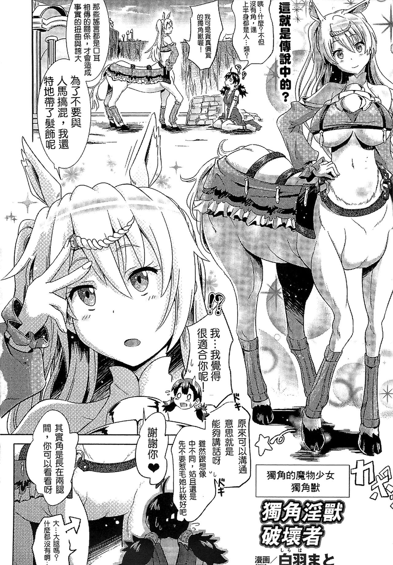 [アンソロジー] 別冊コミックアンリアル モンスター娘パラダイス 2 [中国翻訳]