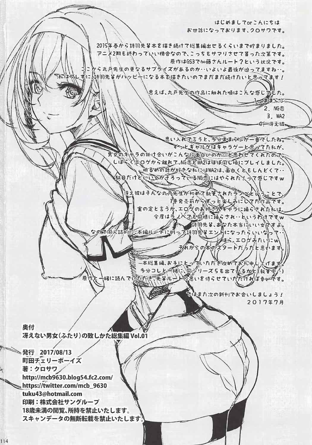 [町田チェリーボーイズクロサワ (クロサワ)] 冴えない男女(ふたり)の致しかた総集編Vol.01 (冴えない彼女の育てかた)