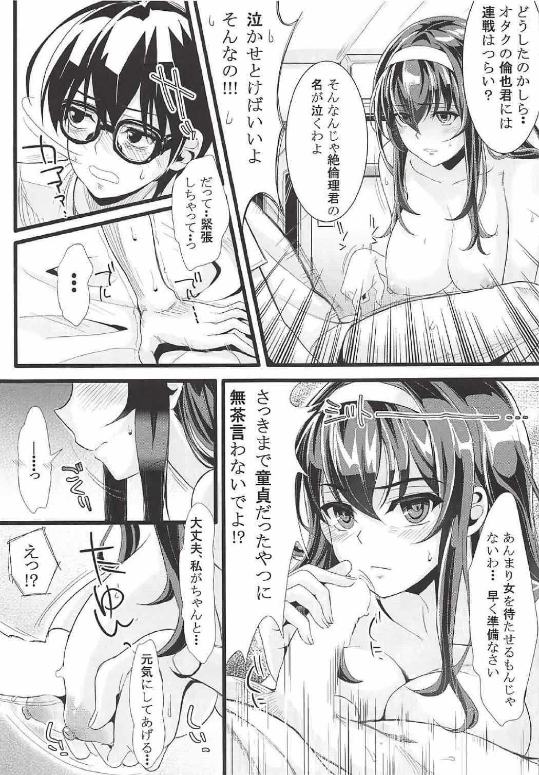 [町田チェリーボーイズクロサワ (クロサワ)] 冴えない男女(ふたり)の致しかた総集編Vol.01 (冴えない彼女の育てかた)