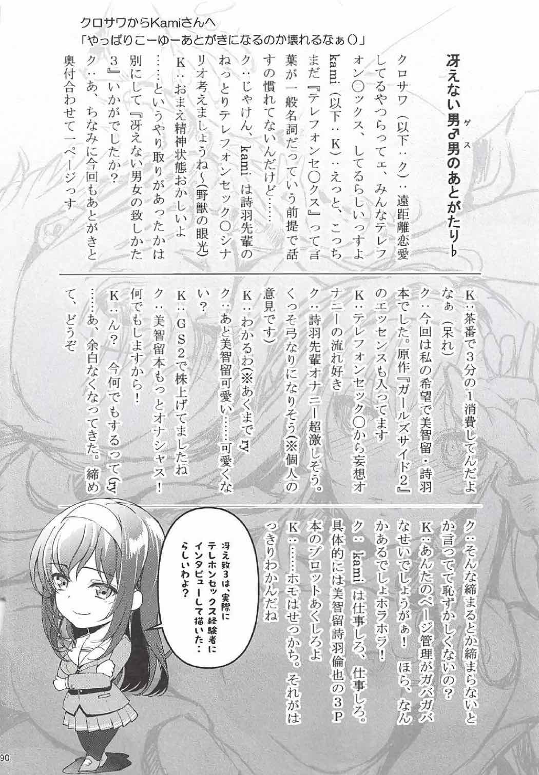 [町田チェリーボーイズクロサワ (クロサワ)] 冴えない男女(ふたり)の致しかた総集編Vol.01 (冴えない彼女の育てかた)