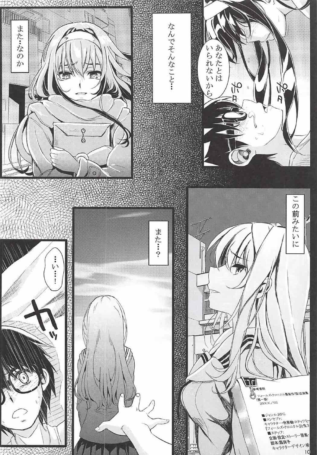 [町田チェリーボーイズクロサワ (クロサワ)] 冴えない男女(ふたり)の致しかた総集編Vol.01 (冴えない彼女の育てかた)