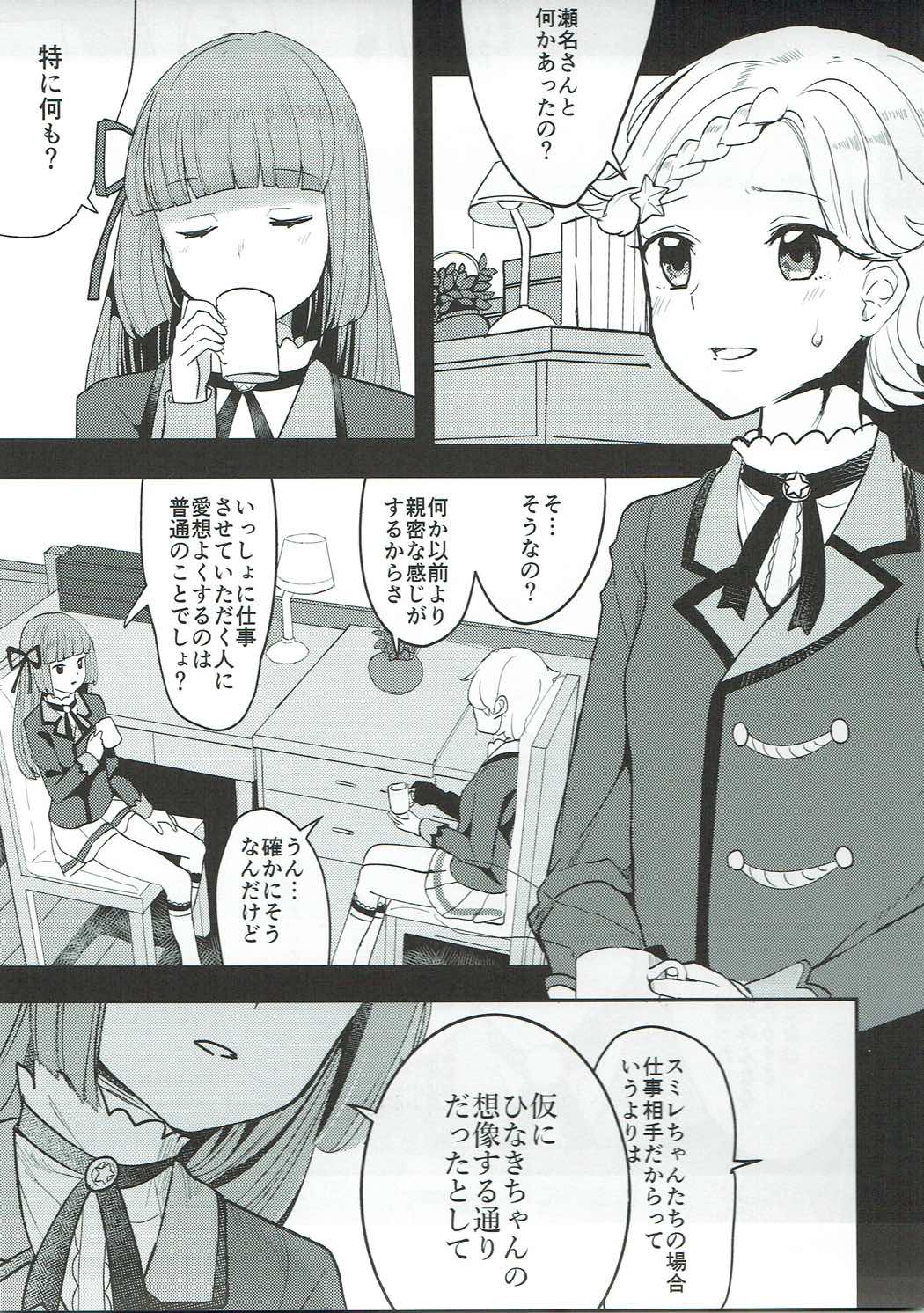 (芸能人はカードが命!13) [うごくな薬局θ (ababari)] ごめんね、あかりちゃん。 (アイカツ!)