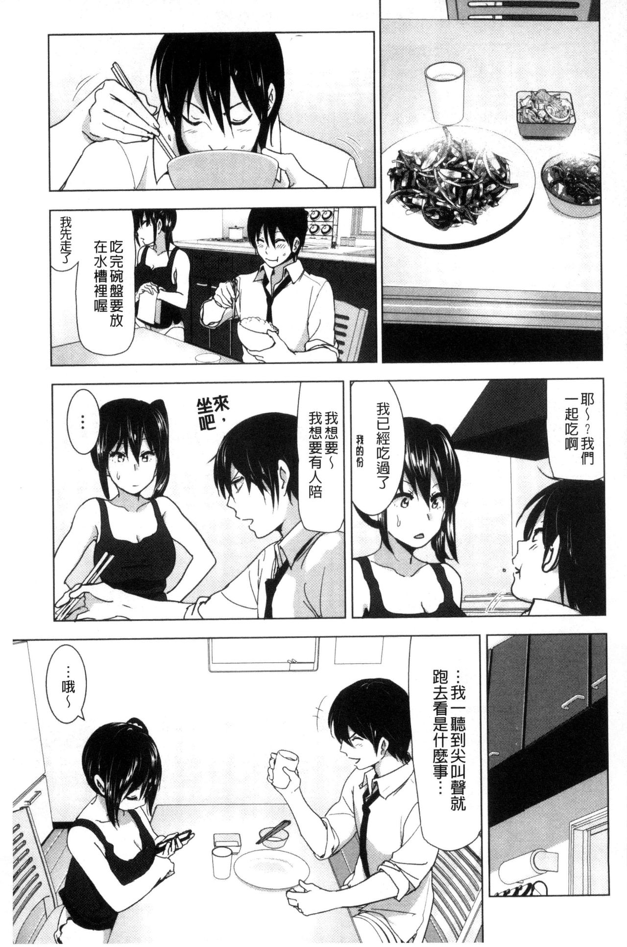 [なかに] まるだしすたー [中国翻訳]