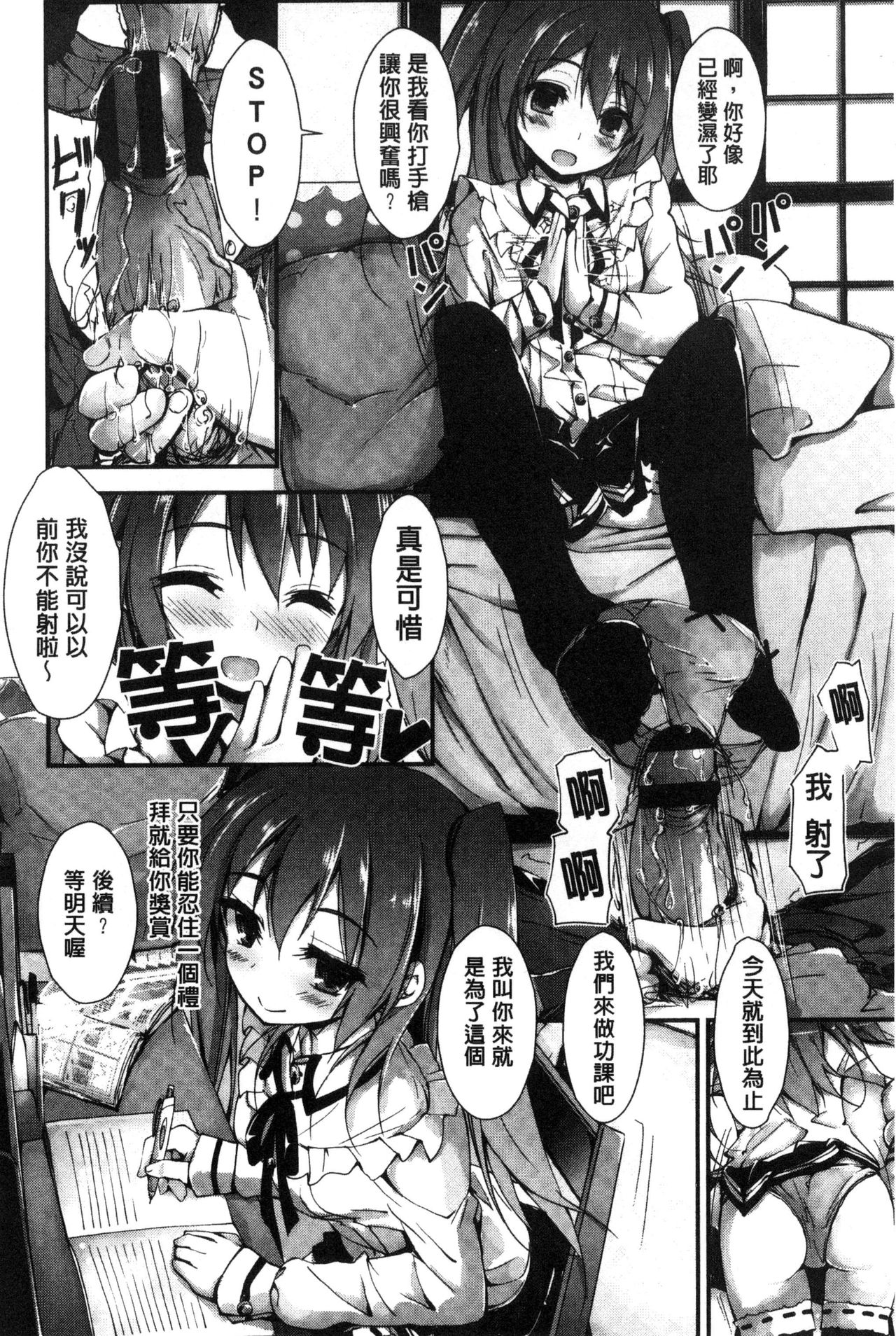 [八神秋一] おしおきするよ [中国翻訳]