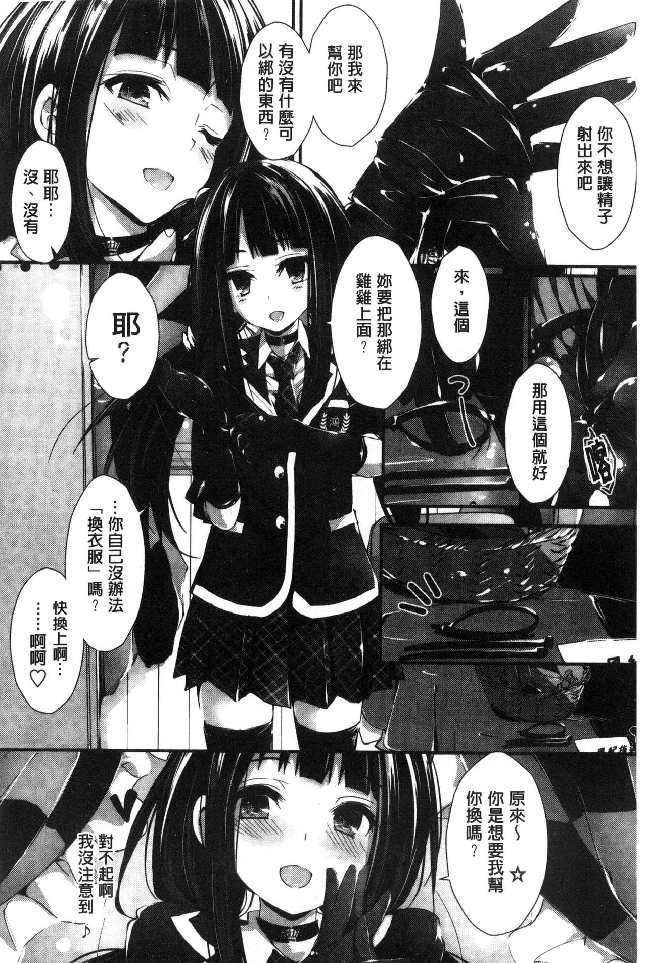 [八神秋一] おしおきするよ [中国翻訳]