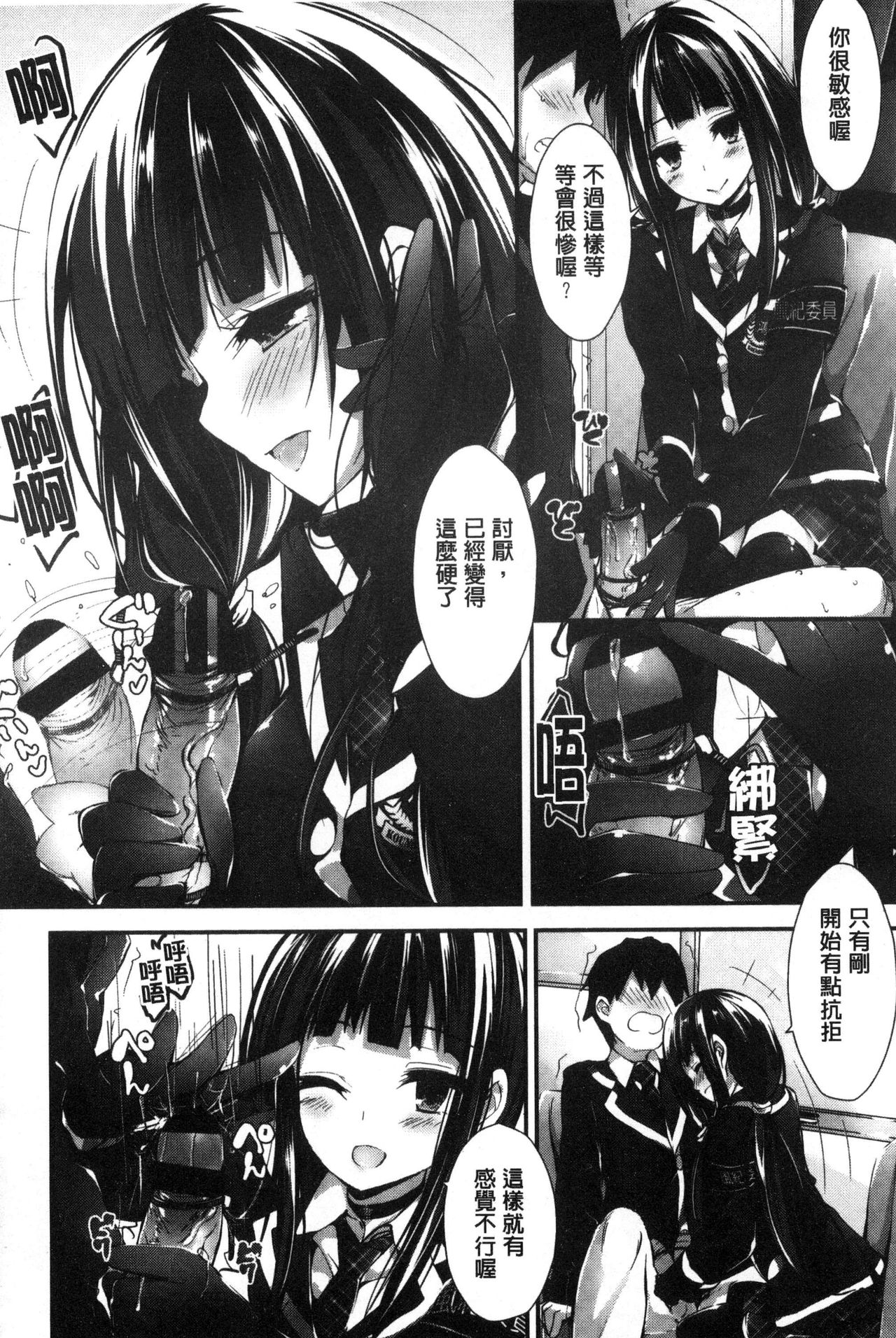 [八神秋一] おしおきするよ [中国翻訳]