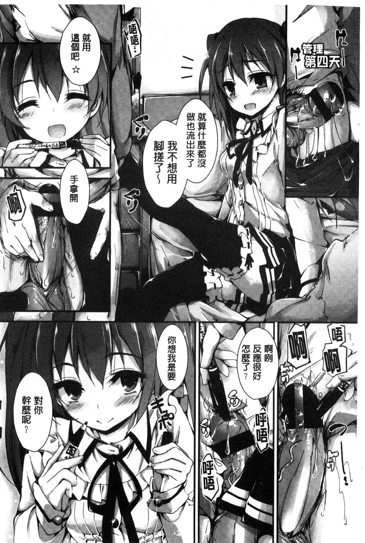 [八神秋一] おしおきするよ [中国翻訳]