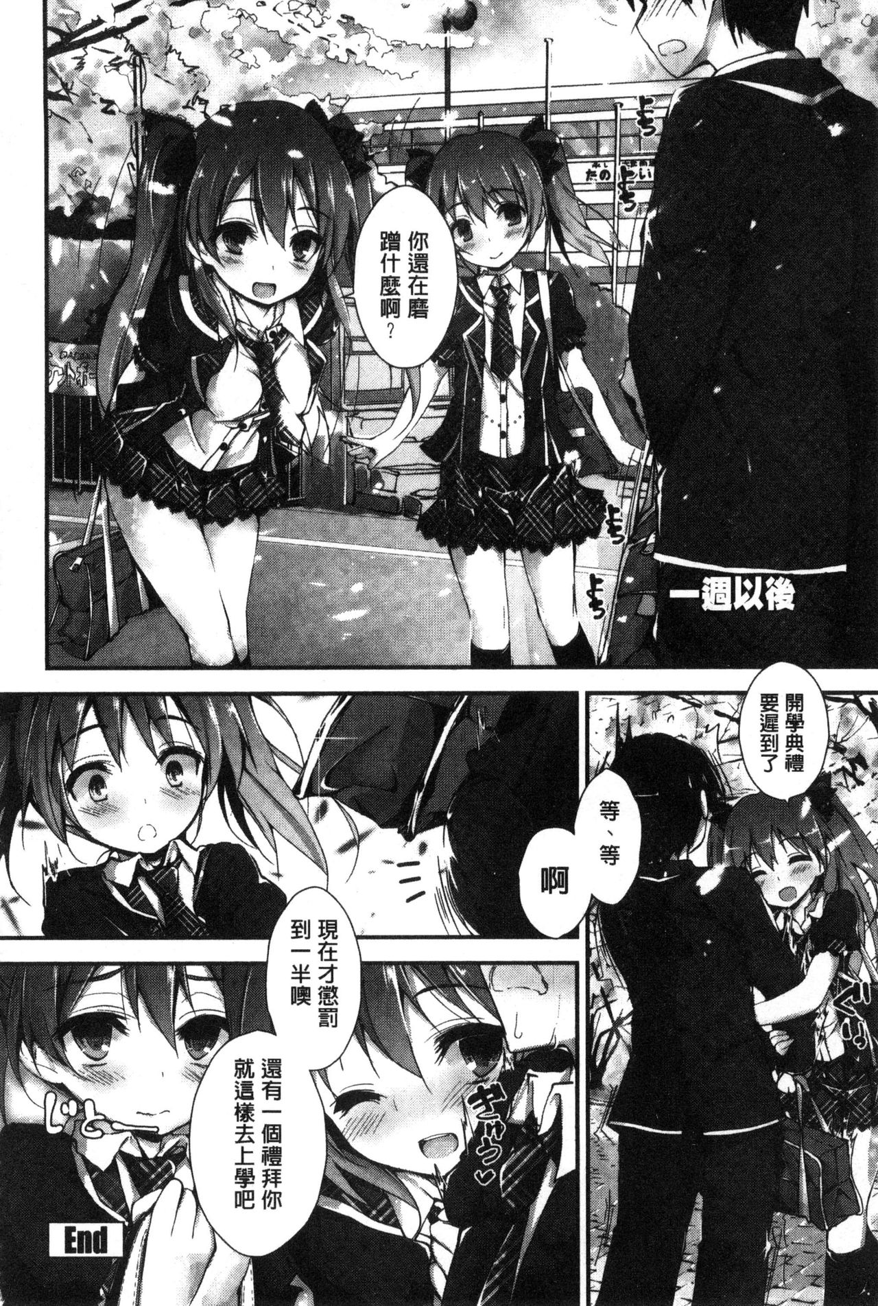 [八神秋一] おしおきするよ [中国翻訳]
