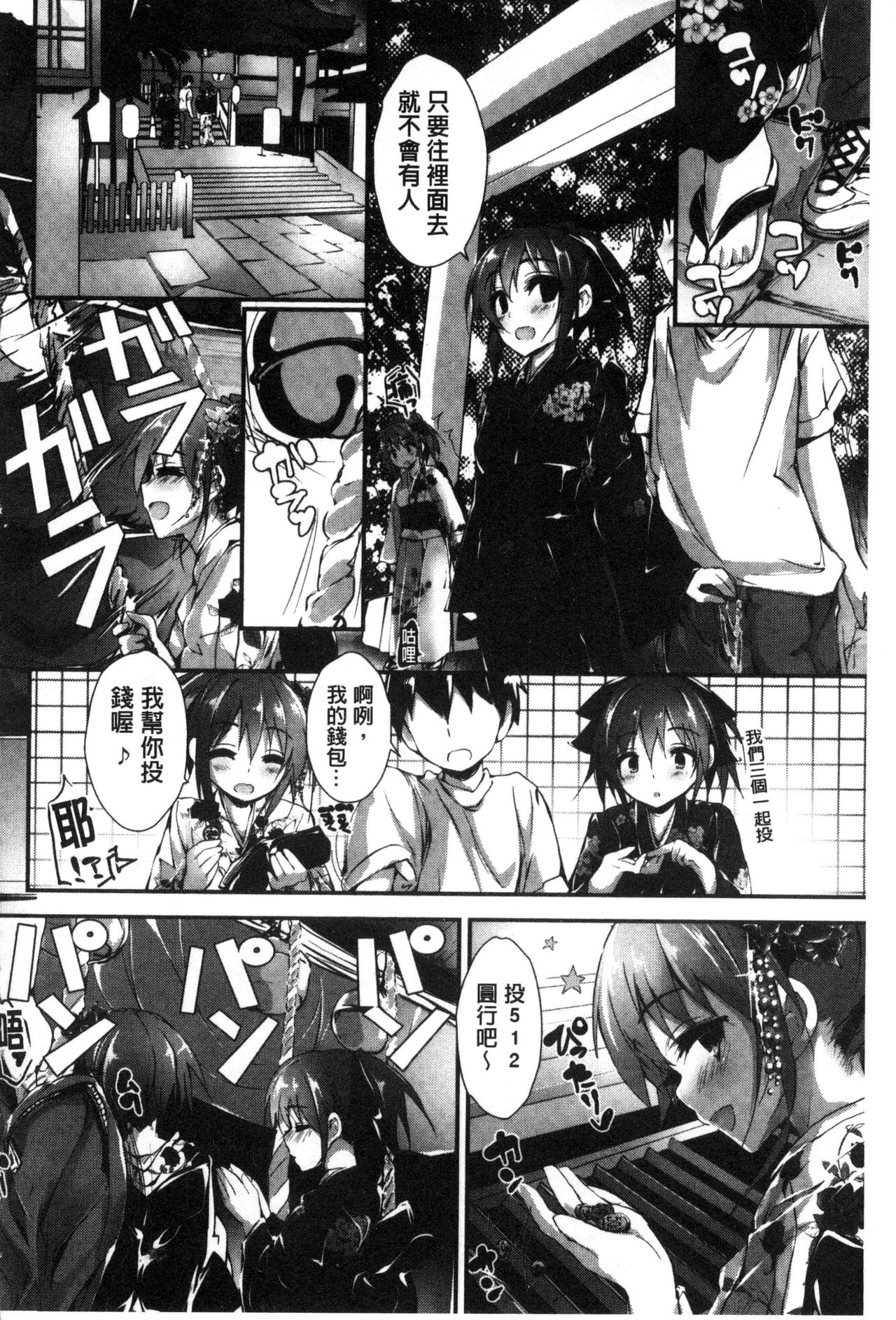 [八神秋一] おしおきするよ [中国翻訳]