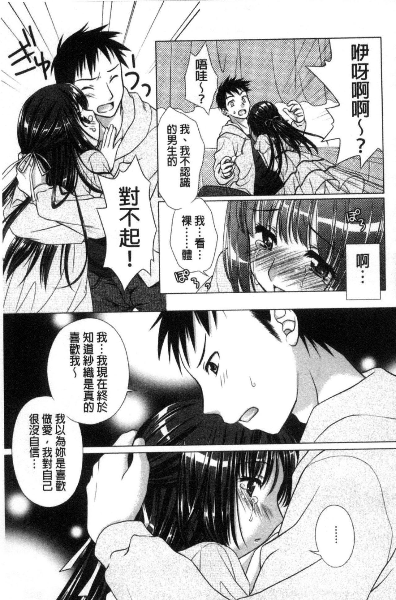 [もりまりも] 清楚で淫らな彼女 [中国翻訳]