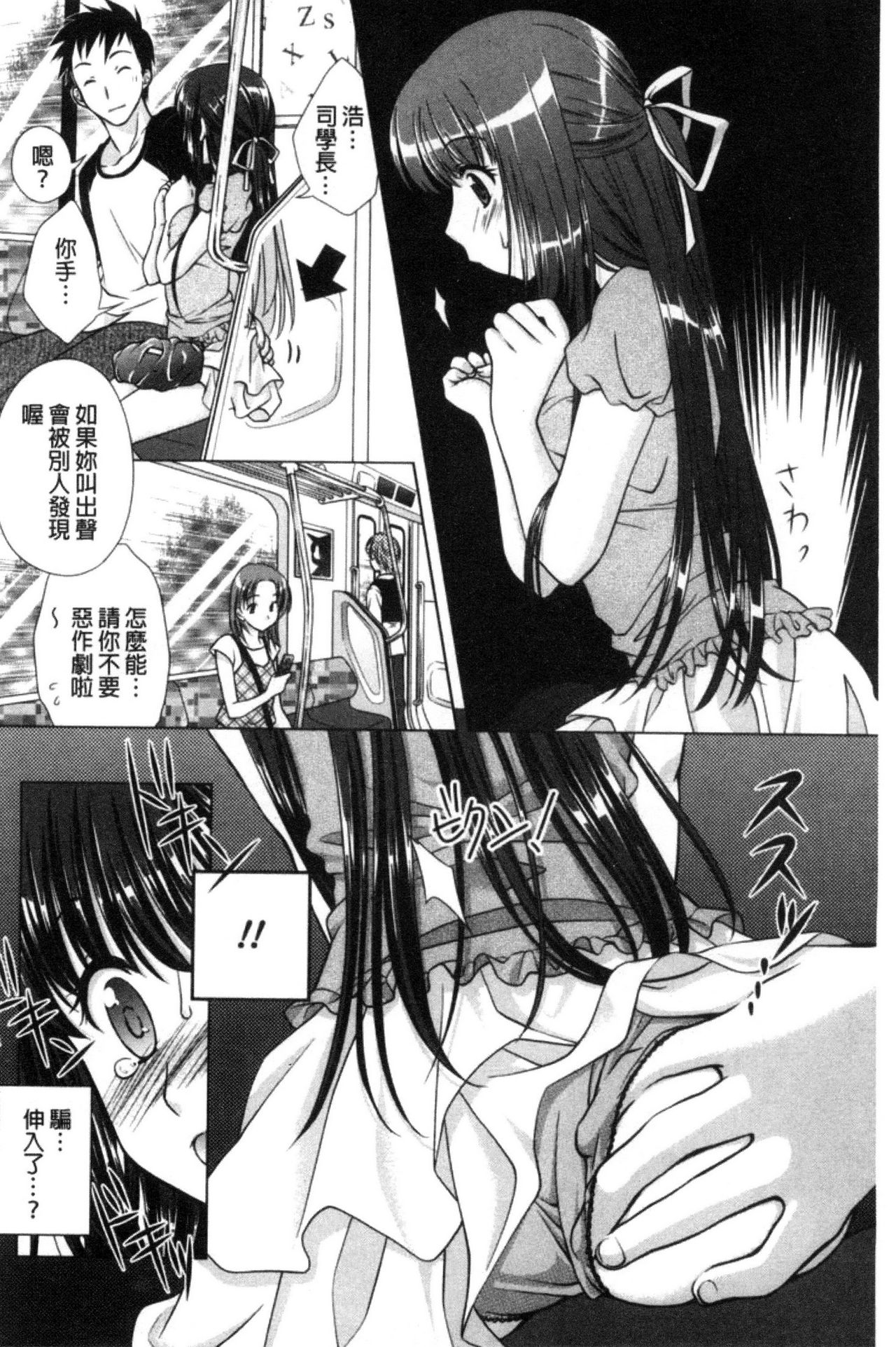 [もりまりも] 清楚で淫らな彼女 [中国翻訳]
