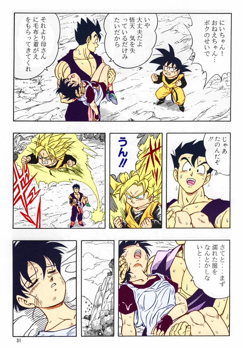 [リハビリテーション (があらんど)] ドラゴンボール H 総集編 (ドラゴンボールZ) [カラー化]