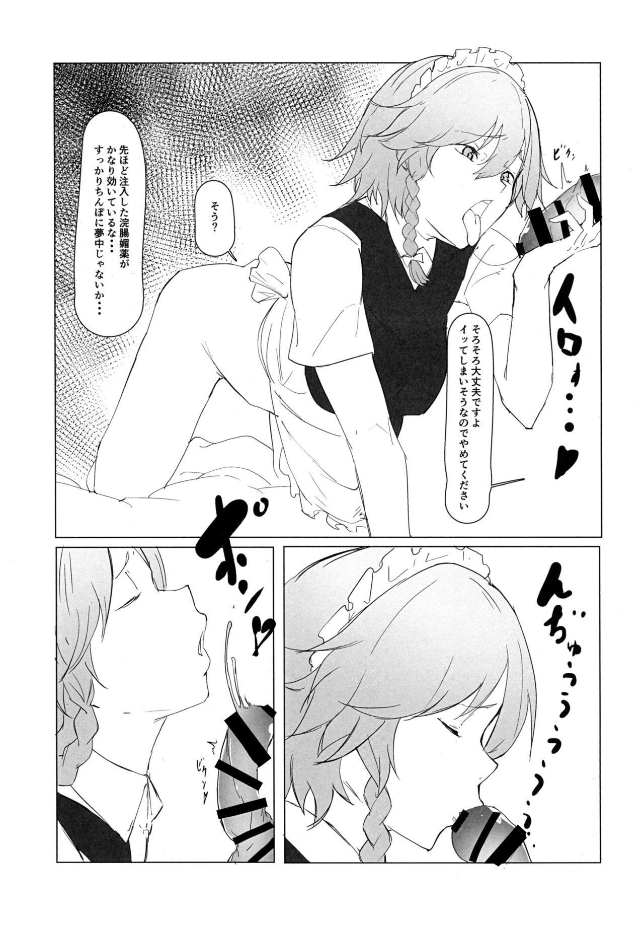 (例大祭14) [かおかおいやん (自家太郎)] 特濃 十六夜牛乳 (東方Project)