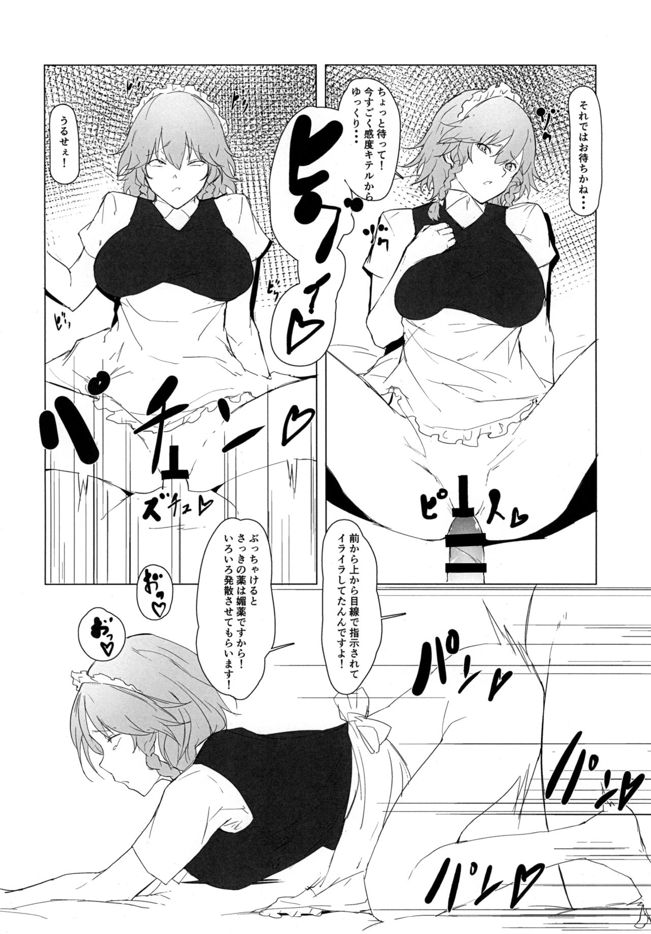 (例大祭14) [かおかおいやん (自家太郎)] 特濃 十六夜牛乳 (東方Project)