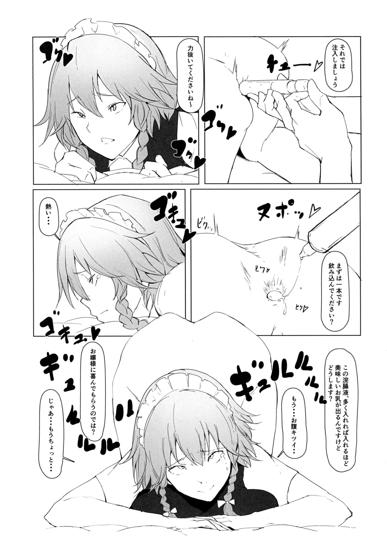 (例大祭14) [かおかおいやん (自家太郎)] 特濃 十六夜牛乳 (東方Project)