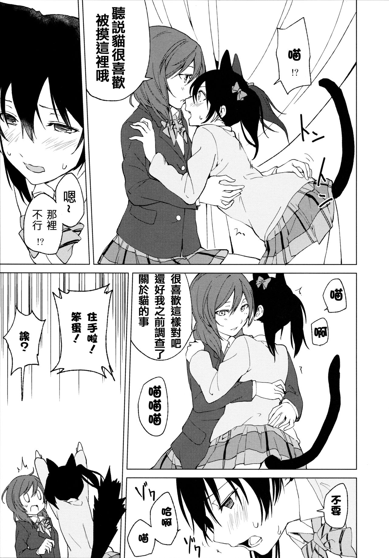 (僕らのラブライブ! 15) [戦いの軌跡 (戦友)] にこまきにゃんにゃん本 (ラブライブ!) [中国翻訳]