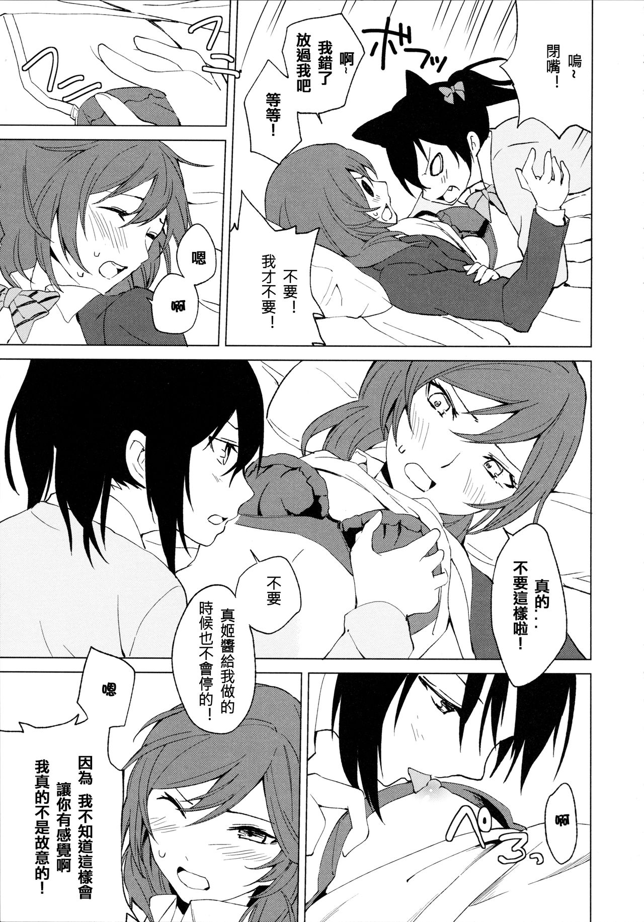 (僕らのラブライブ! 15) [戦いの軌跡 (戦友)] にこまきにゃんにゃん本 (ラブライブ!) [中国翻訳]