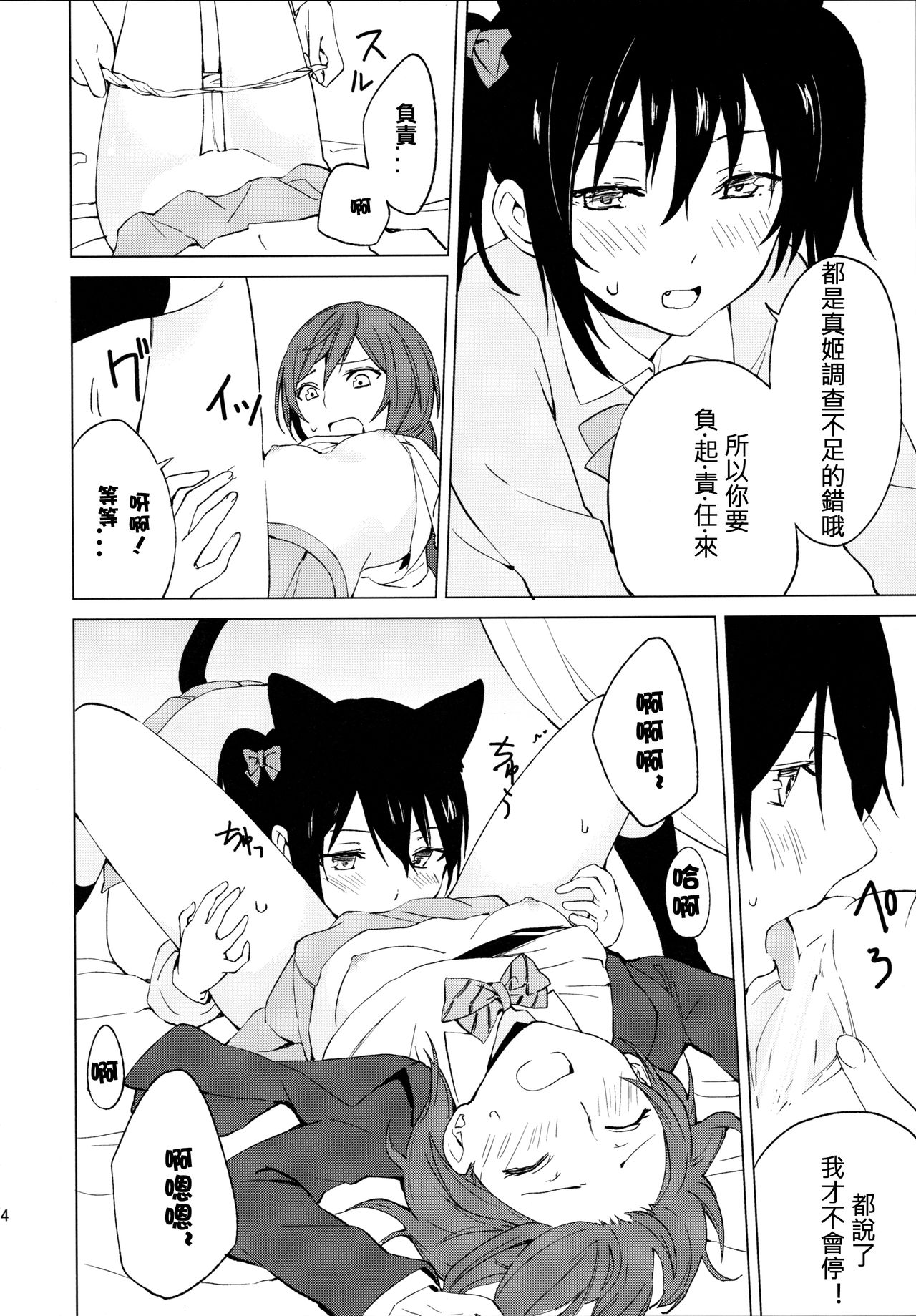 (僕らのラブライブ! 15) [戦いの軌跡 (戦友)] にこまきにゃんにゃん本 (ラブライブ!) [中国翻訳]