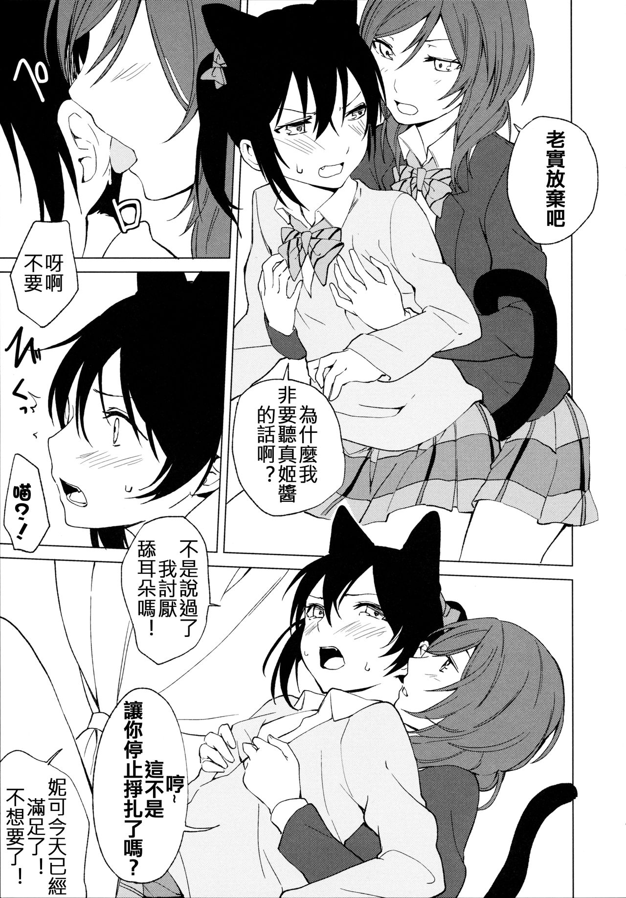 (僕らのラブライブ! 15) [戦いの軌跡 (戦友)] にこまきにゃんにゃん本 (ラブライブ!) [中国翻訳]