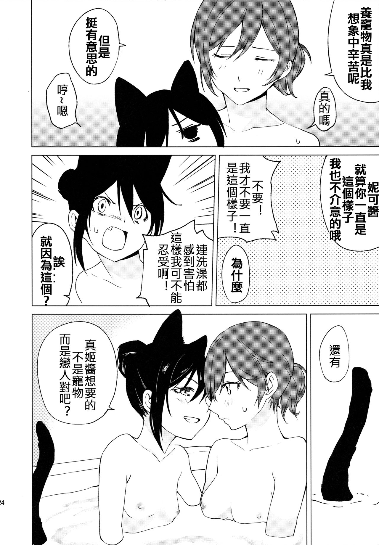 (僕らのラブライブ! 15) [戦いの軌跡 (戦友)] にこまきにゃんにゃん本 (ラブライブ!) [中国翻訳]