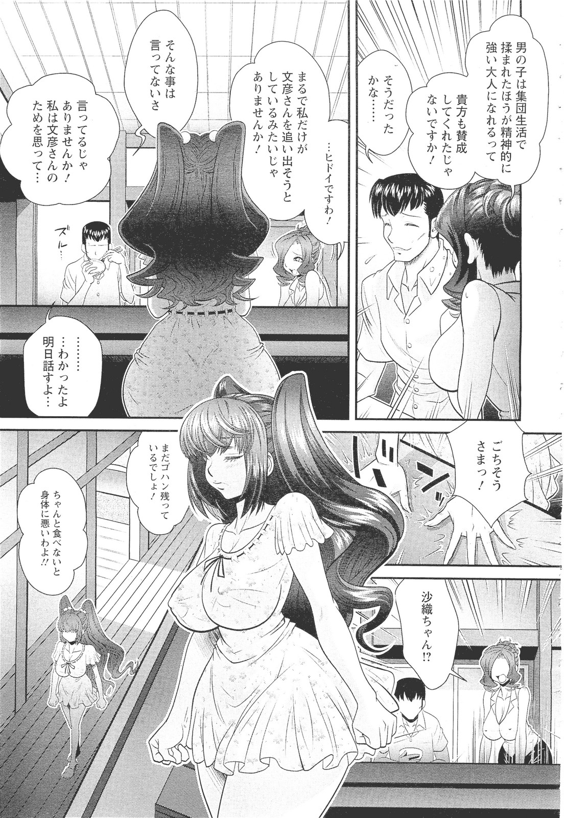 [押井零] 穴家族