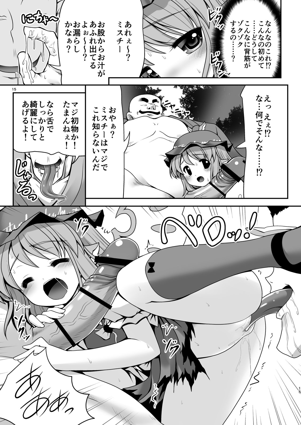 [世捨人な漫画描き (ともきとものり)] 良い子には気持ちのいいオシオキ (東方Project) [DL版]