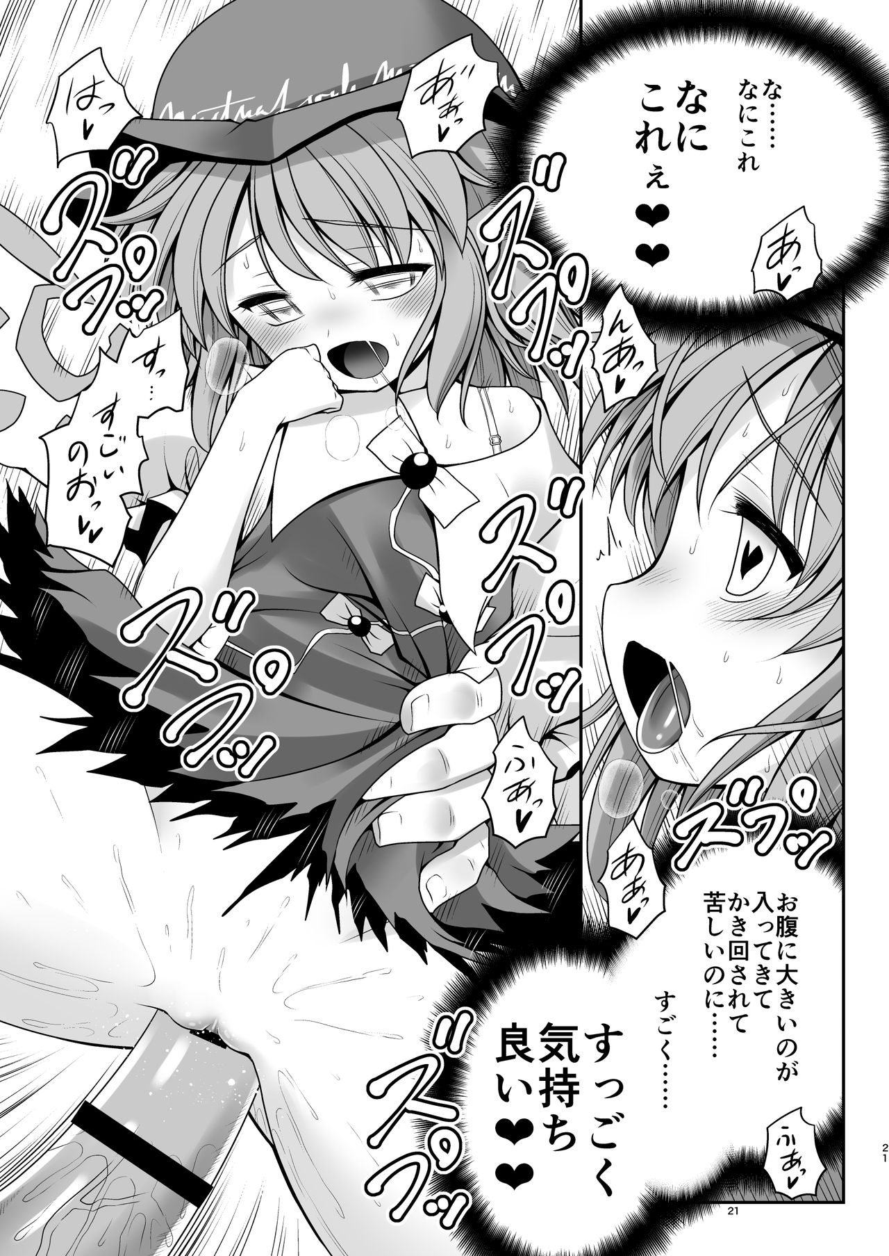 [世捨人な漫画描き (ともきとものり)] 良い子には気持ちのいいオシオキ (東方Project) [DL版]