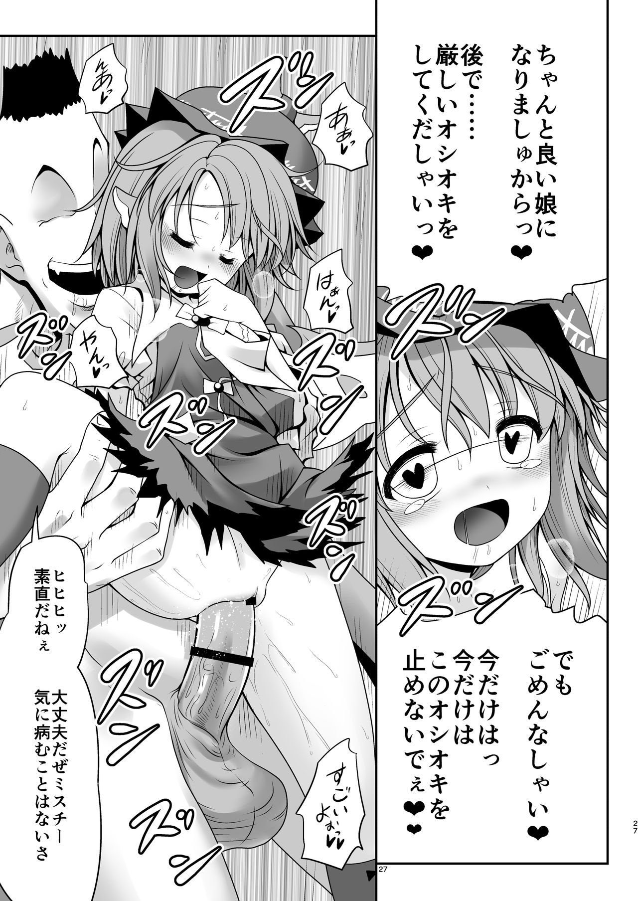 [世捨人な漫画描き (ともきとものり)] 良い子には気持ちのいいオシオキ (東方Project) [DL版]