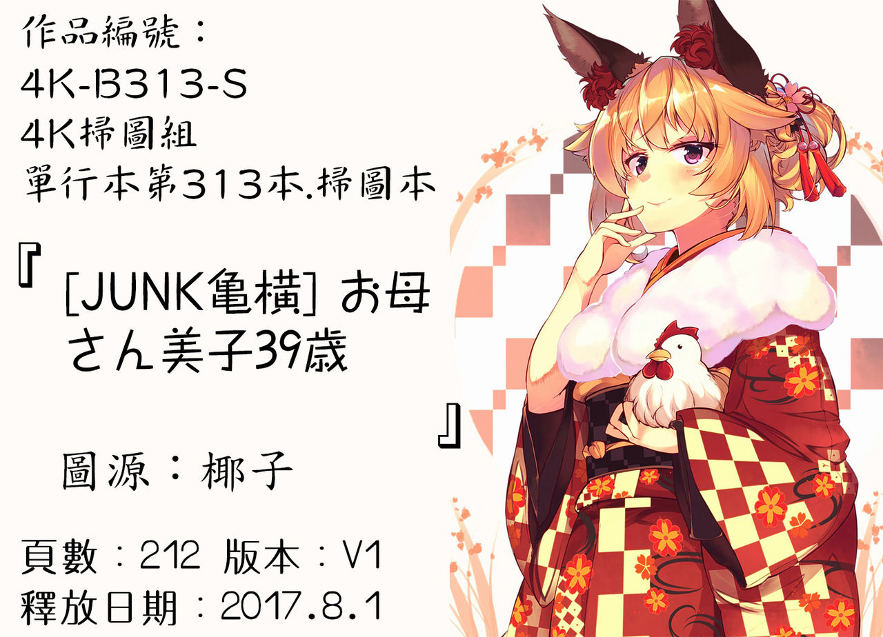 [JUNK亀横] お母さん美子39歳 [中国翻訳]