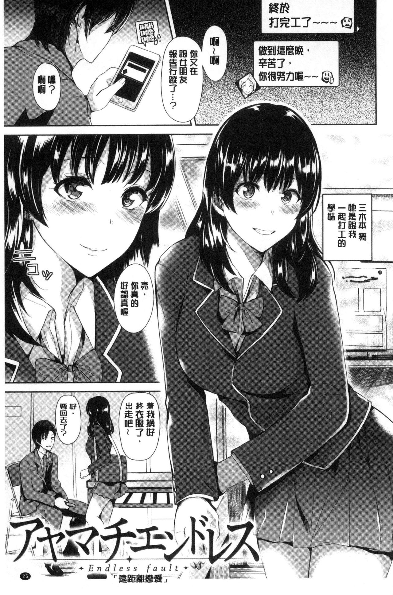[佐藤想次] アヤマチエンドレス [中国翻訳]