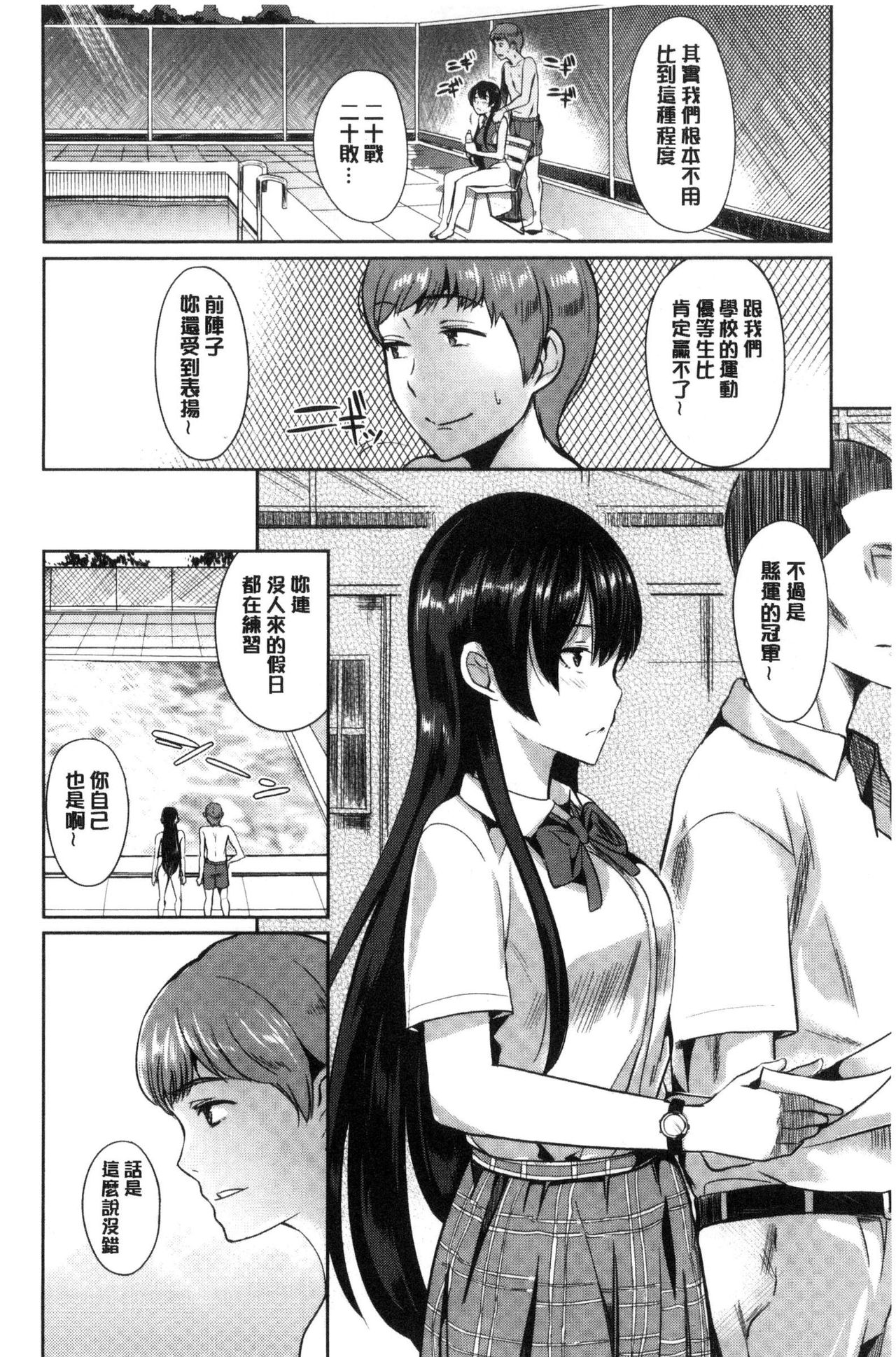 [佐藤想次] アヤマチエンドレス [中国翻訳]