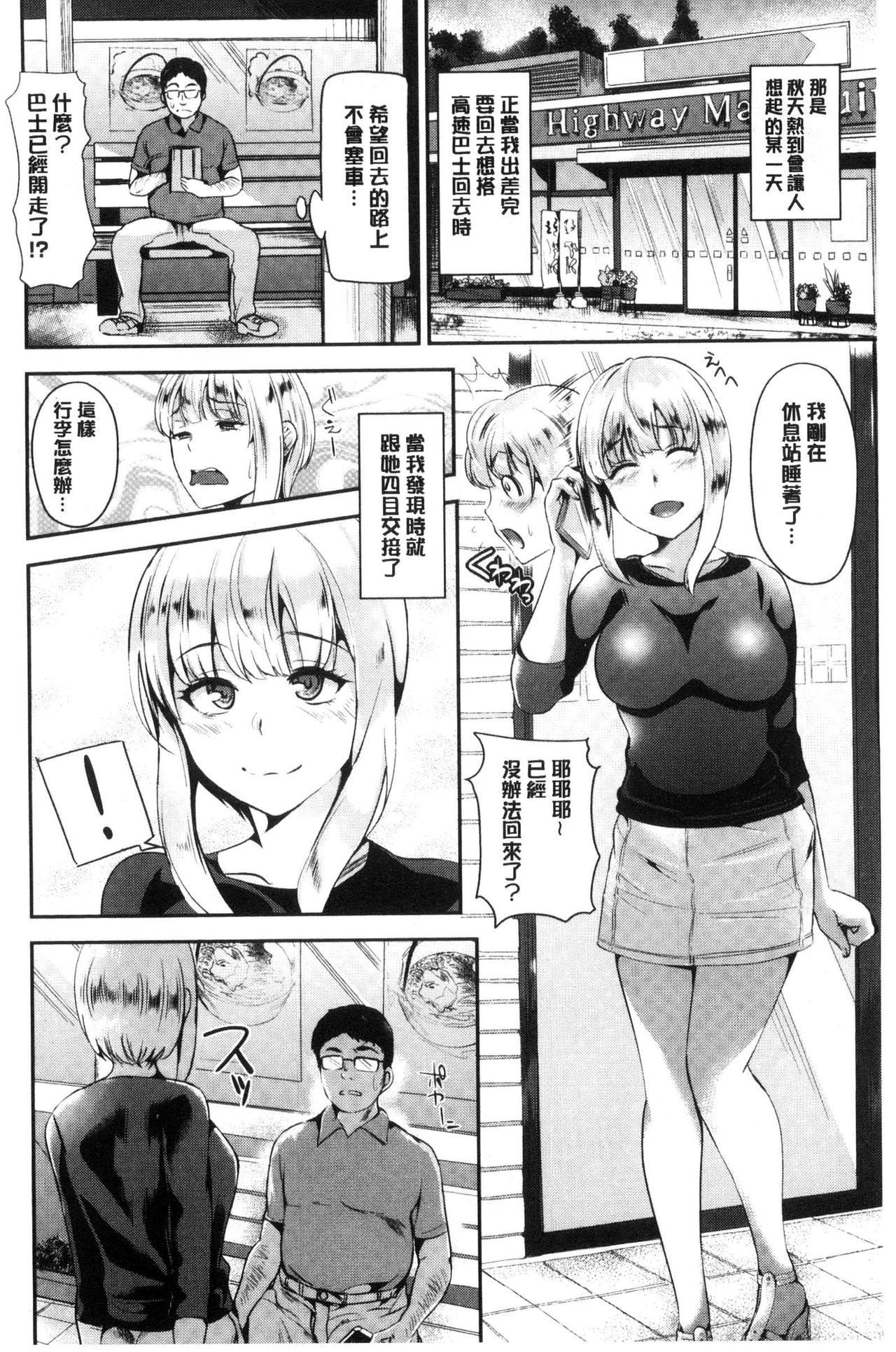 [佐藤想次] アヤマチエンドレス [中国翻訳]