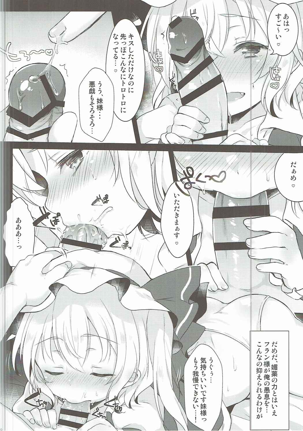 (例大祭14) [イソフラリボン (よろず)] フランちゃんとえっちしよ♡ (東方Project)