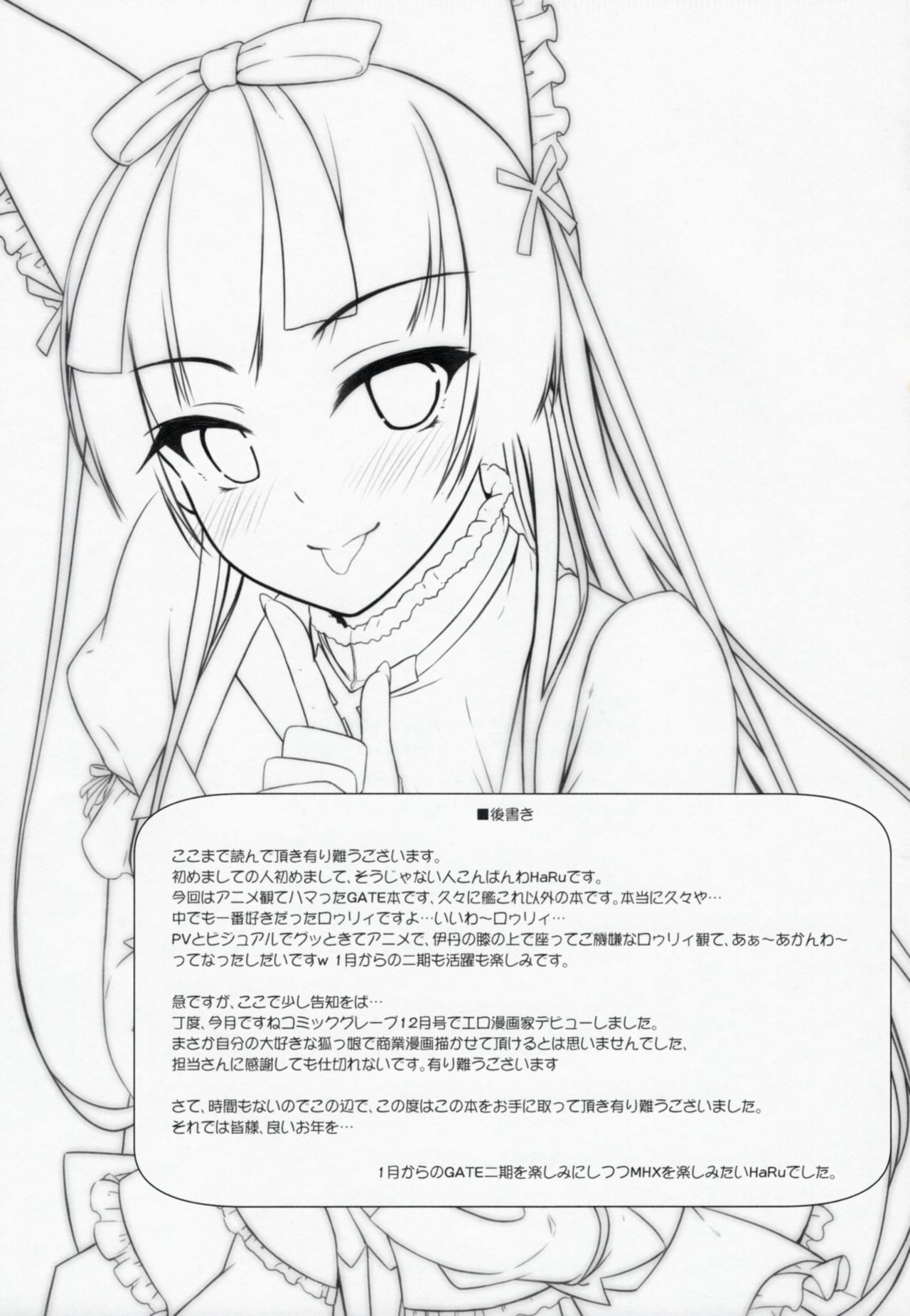 (C89) [またたび参上 (HaRu)] 今夜は逃がさないわよ (ゲート 自衛隊 彼の地にて、斯く戦えり)