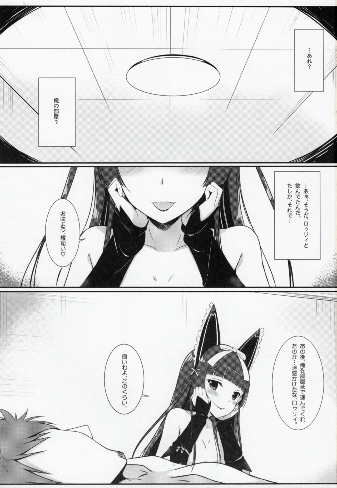 (C89) [またたび参上 (HaRu)] 今夜は逃がさないわよ (ゲート 自衛隊 彼の地にて、斯く戦えり)