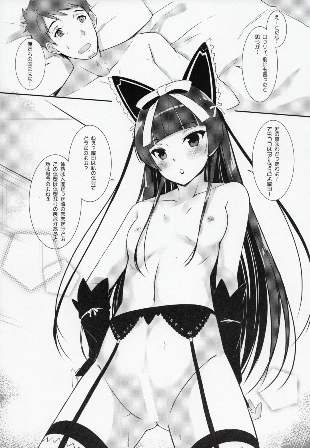 (C89) [またたび参上 (HaRu)] 今夜は逃がさないわよ (ゲート 自衛隊 彼の地にて、斯く戦えり)