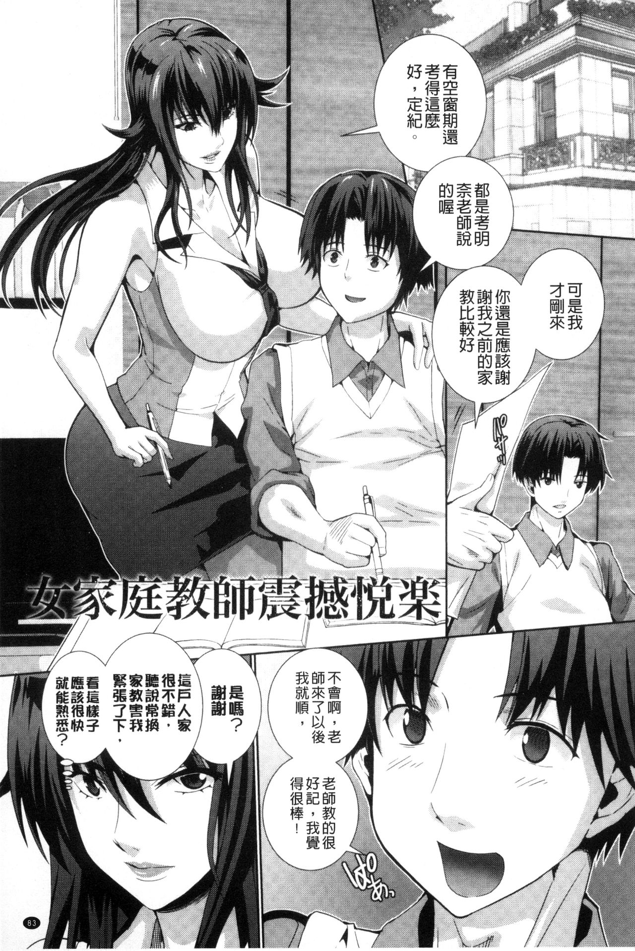 [武蔵ダイチ] クリ姦絶頂グラマー [中国翻訳]