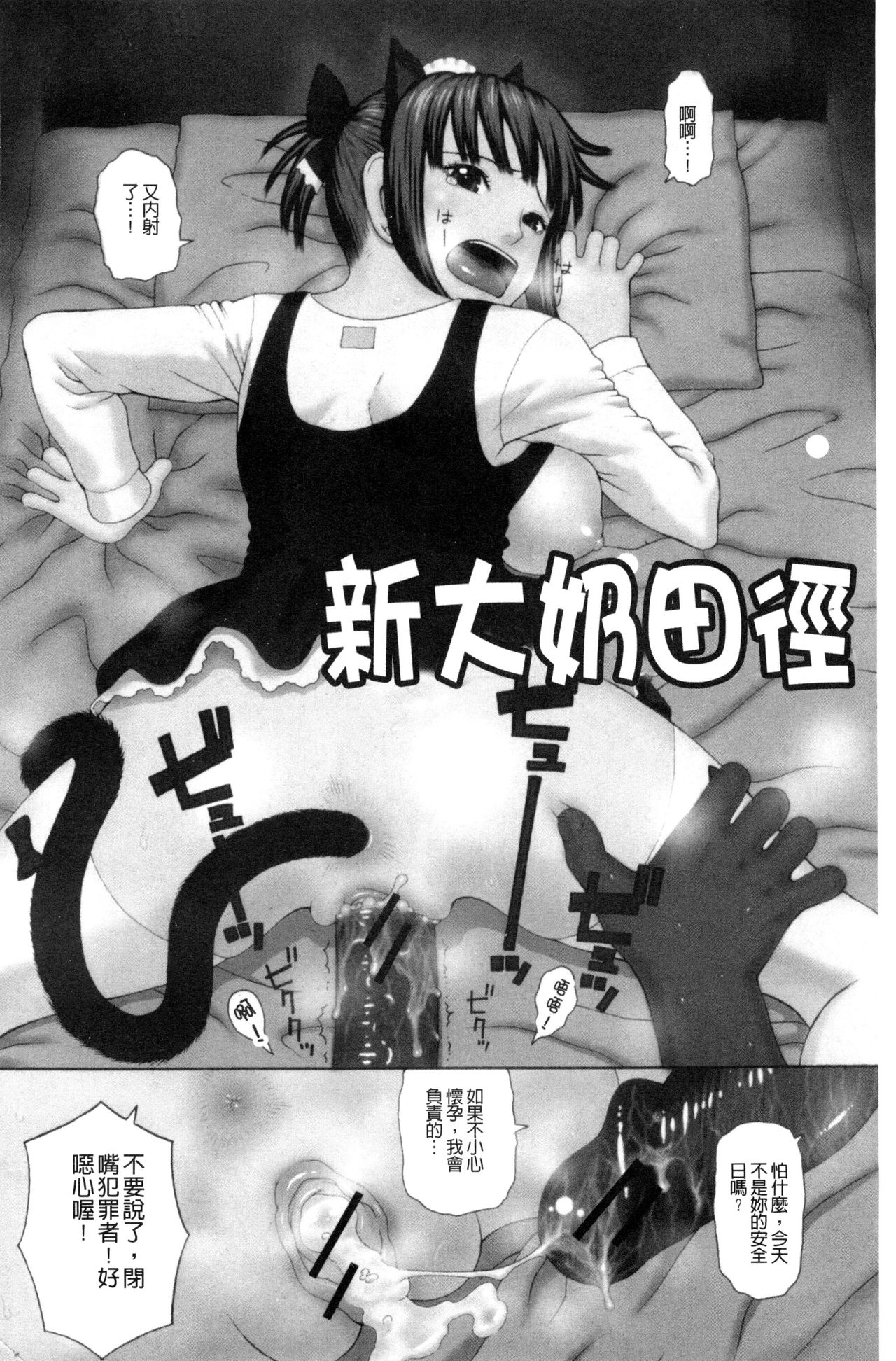[蛇光院三郎] 体育会系 教え子喰い [中国翻訳]