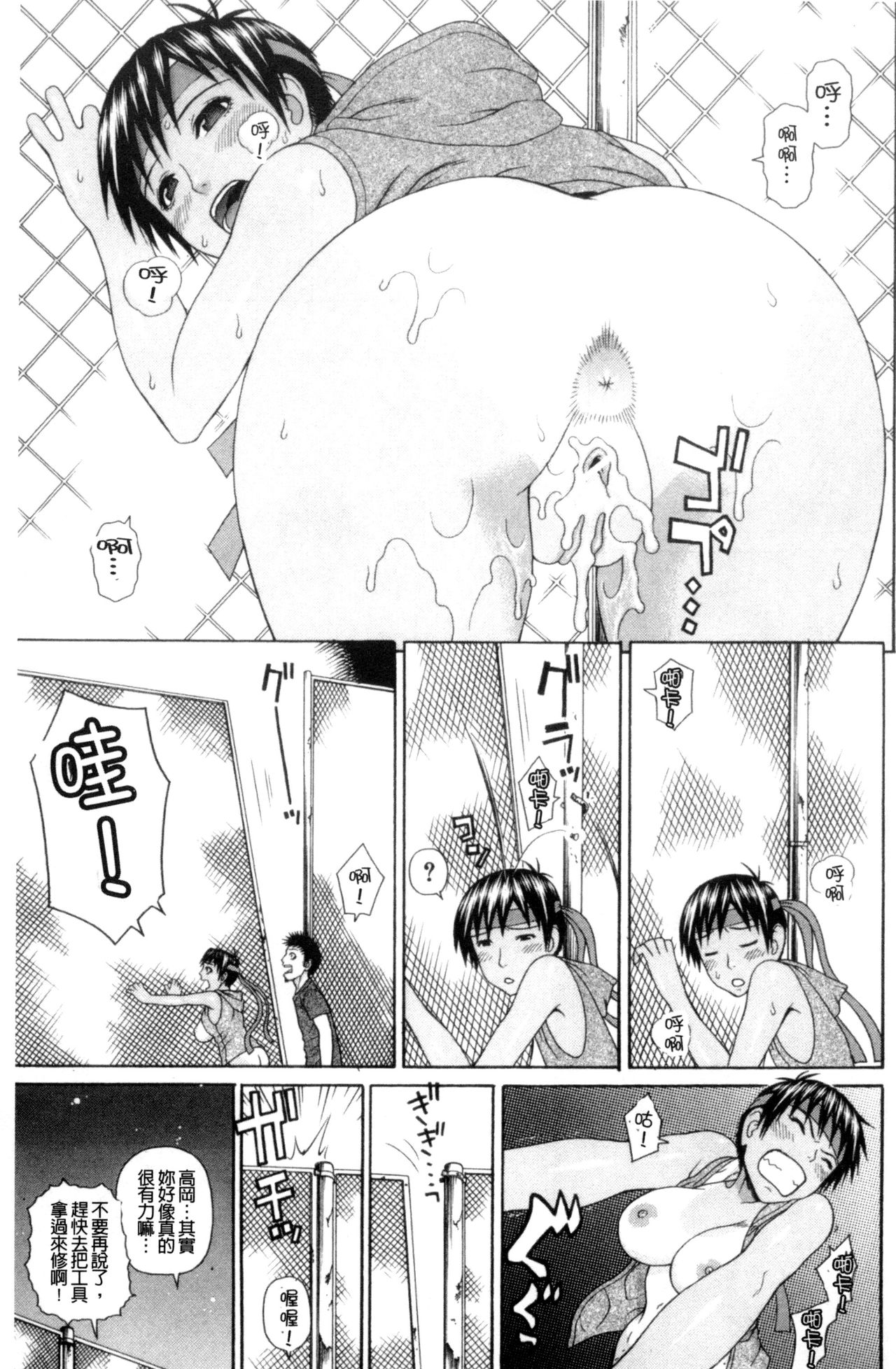 [蛇光院三郎] 体育会系 教え子喰い [中国翻訳]