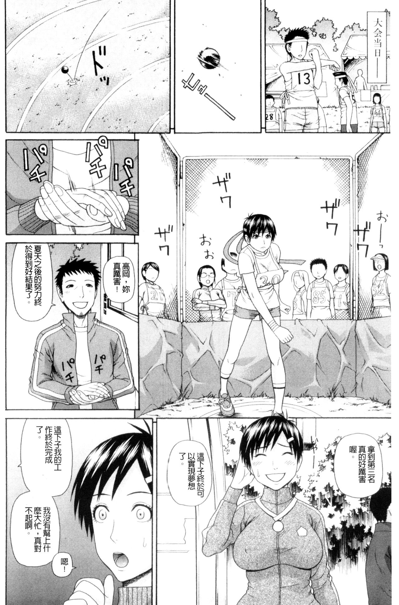 [蛇光院三郎] 体育会系 教え子喰い [中国翻訳]