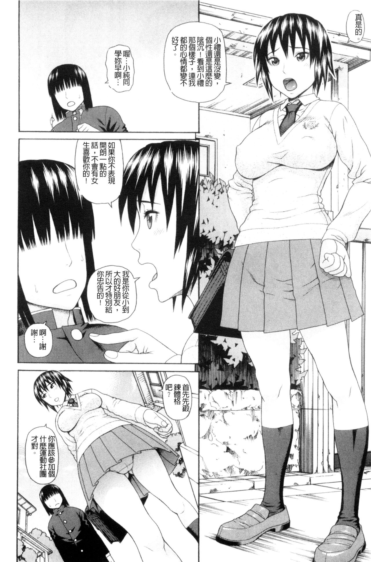 [蛇光院三郎] 体育会系 教え子喰い [中国翻訳]