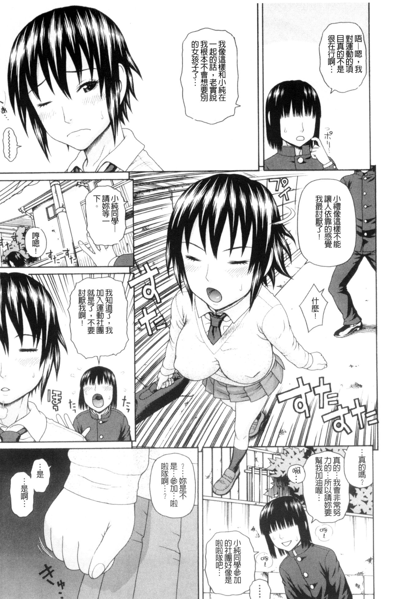 [蛇光院三郎] 体育会系 教え子喰い [中国翻訳]