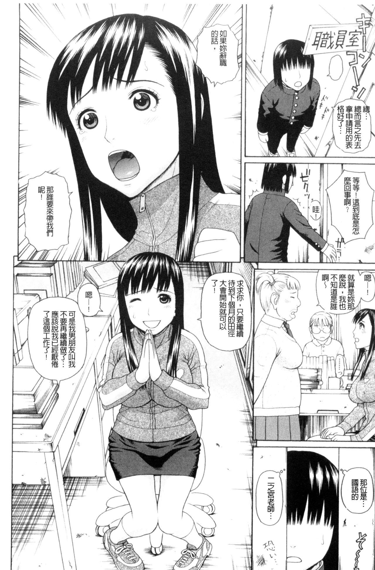 [蛇光院三郎] 体育会系 教え子喰い [中国翻訳]