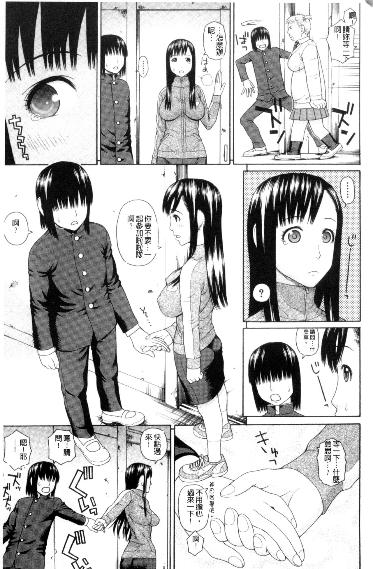[蛇光院三郎] 体育会系 教え子喰い [中国翻訳]