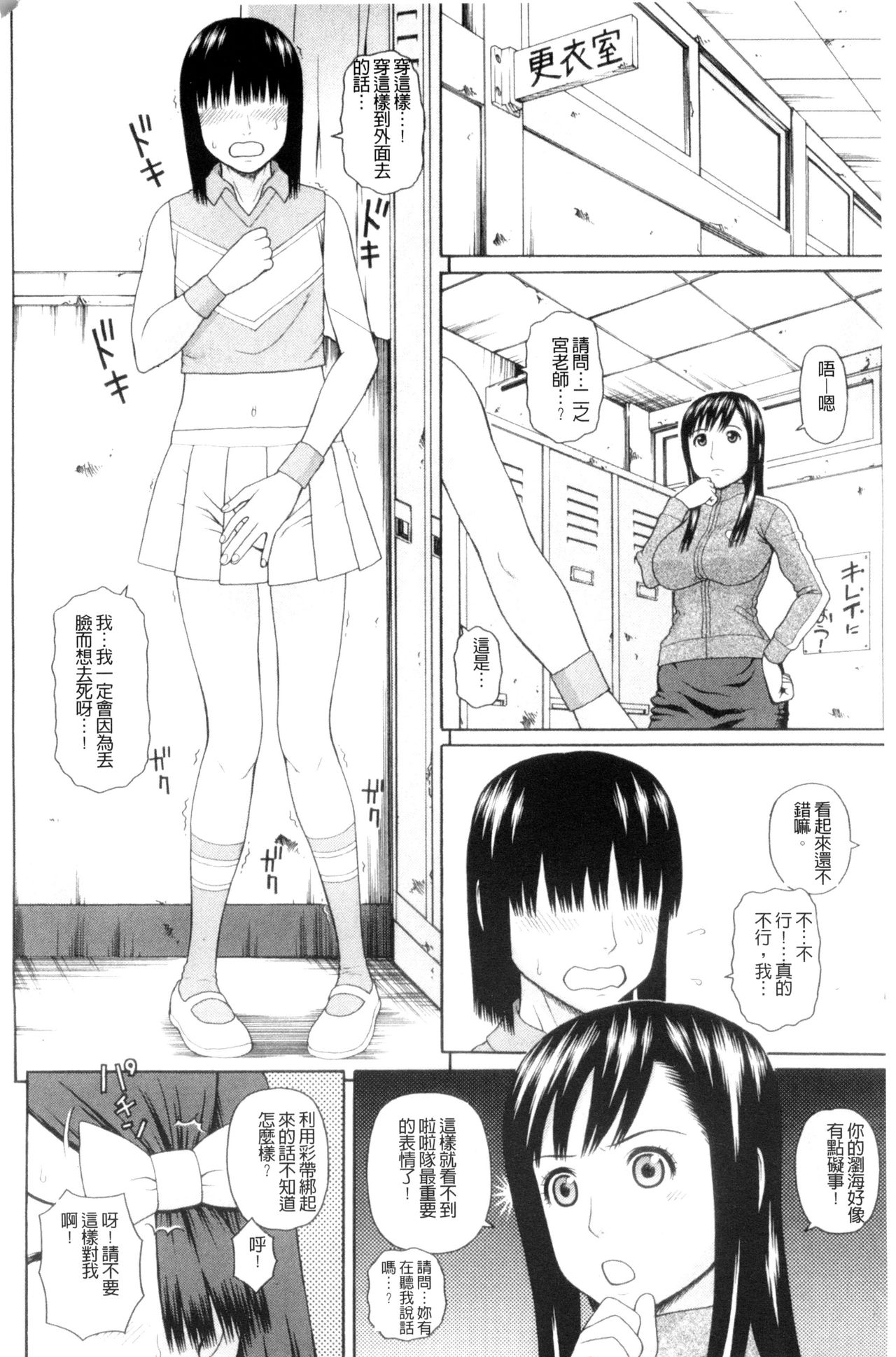[蛇光院三郎] 体育会系 教え子喰い [中国翻訳]