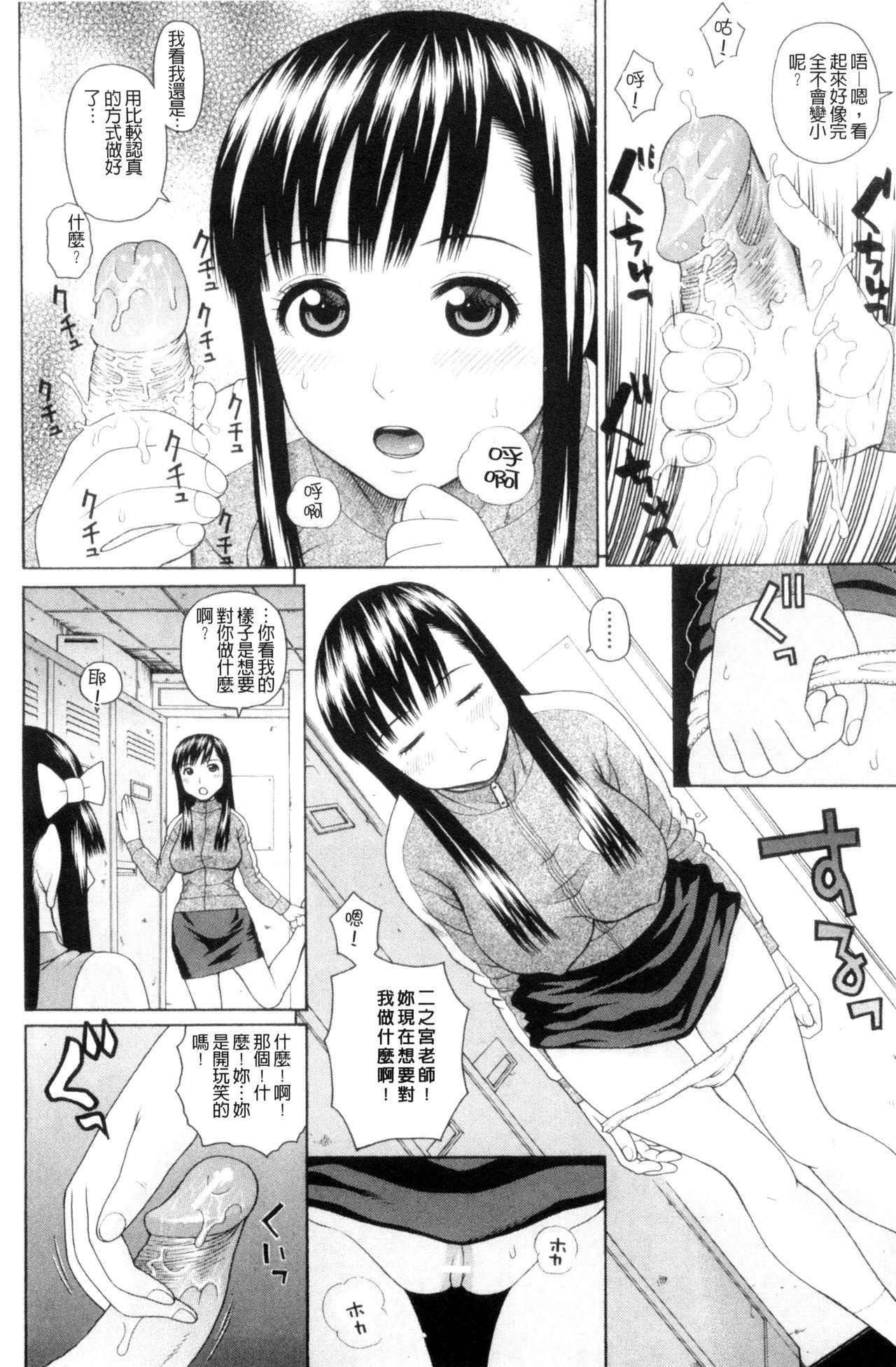 [蛇光院三郎] 体育会系 教え子喰い [中国翻訳]