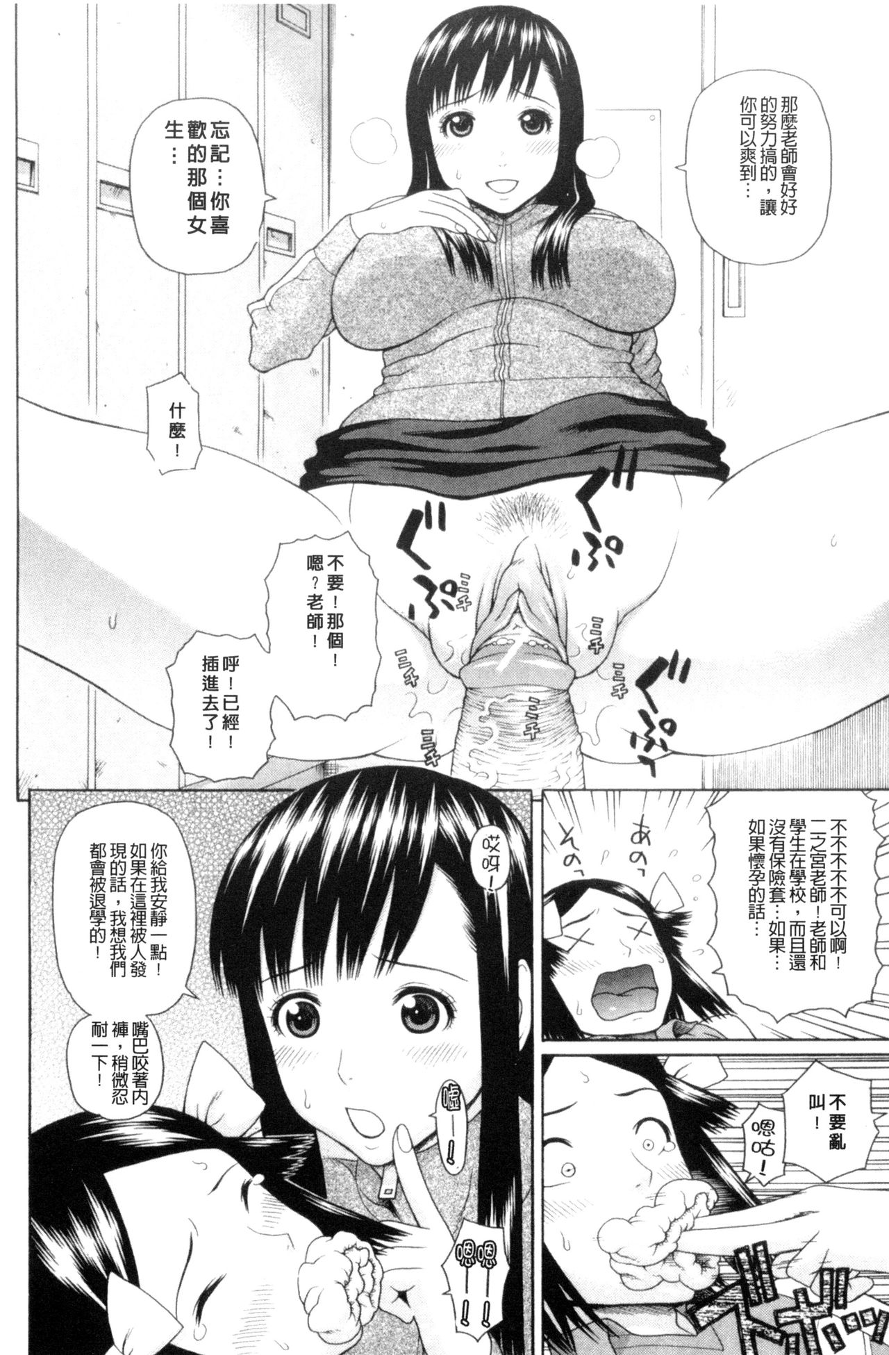 [蛇光院三郎] 体育会系 教え子喰い [中国翻訳]