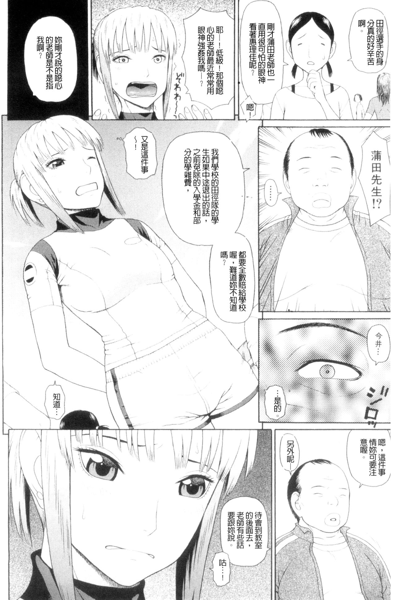[蛇光院三郎] 体育会系 教え子喰い [中国翻訳]