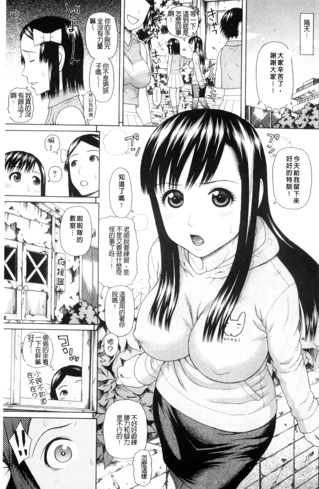 [蛇光院三郎] 体育会系 教え子喰い [中国翻訳]