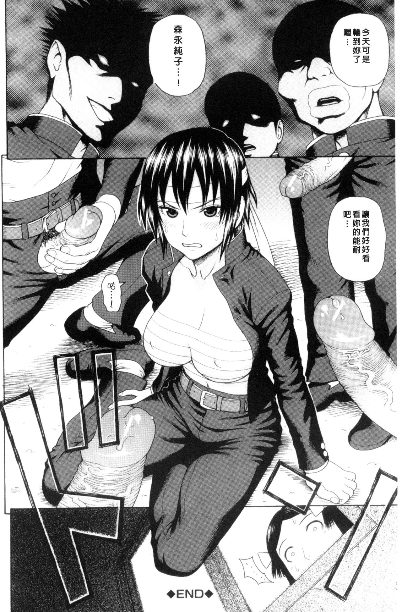 [蛇光院三郎] 体育会系 教え子喰い [中国翻訳]